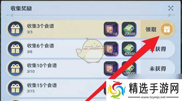 航海王壮志雄心食谱收集奖励领取方法