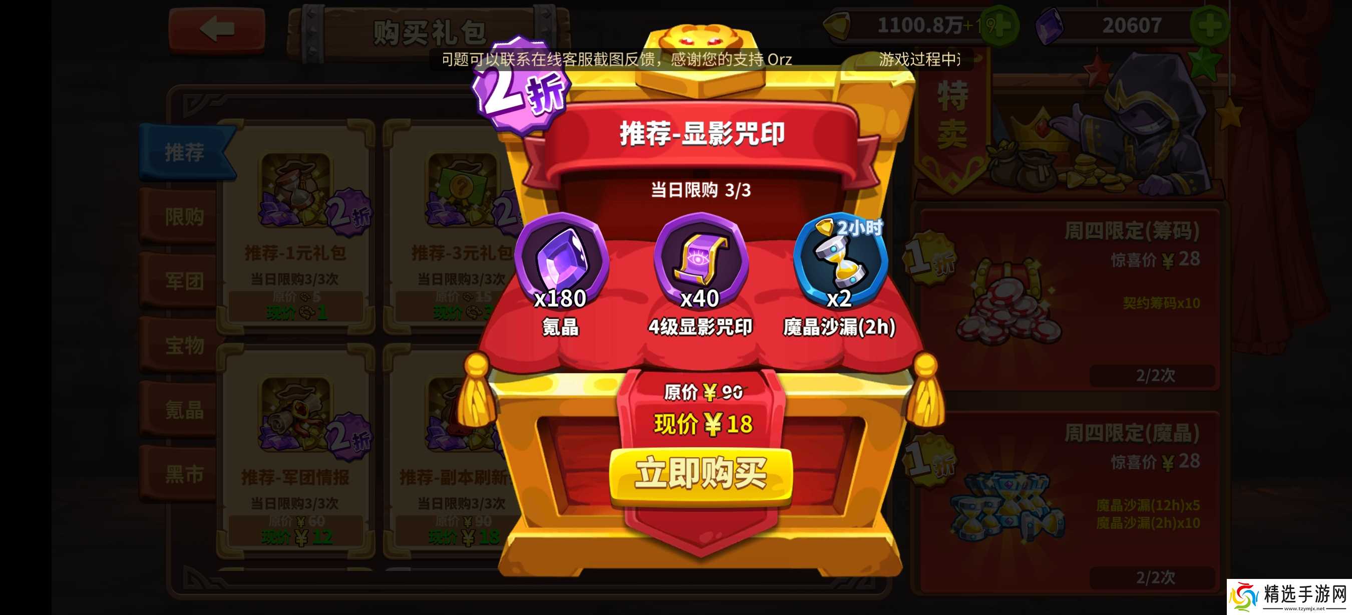 放置军团萌新感悟攻略(氪金篇)