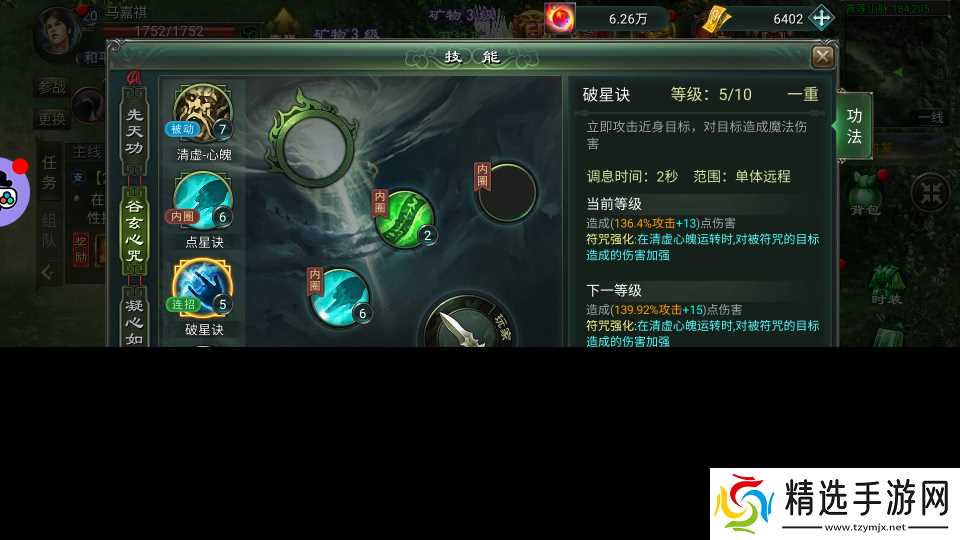 星辰变：归来新手攻略