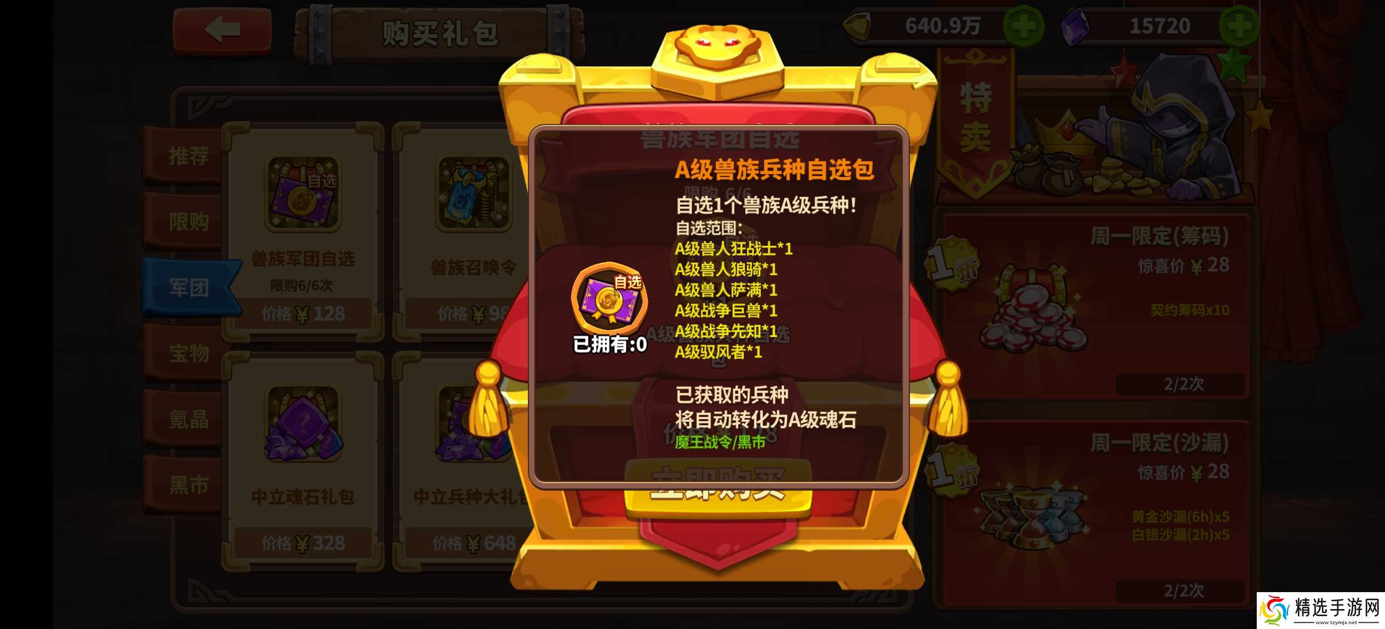 放置军团萌新感悟攻略(氪金篇)