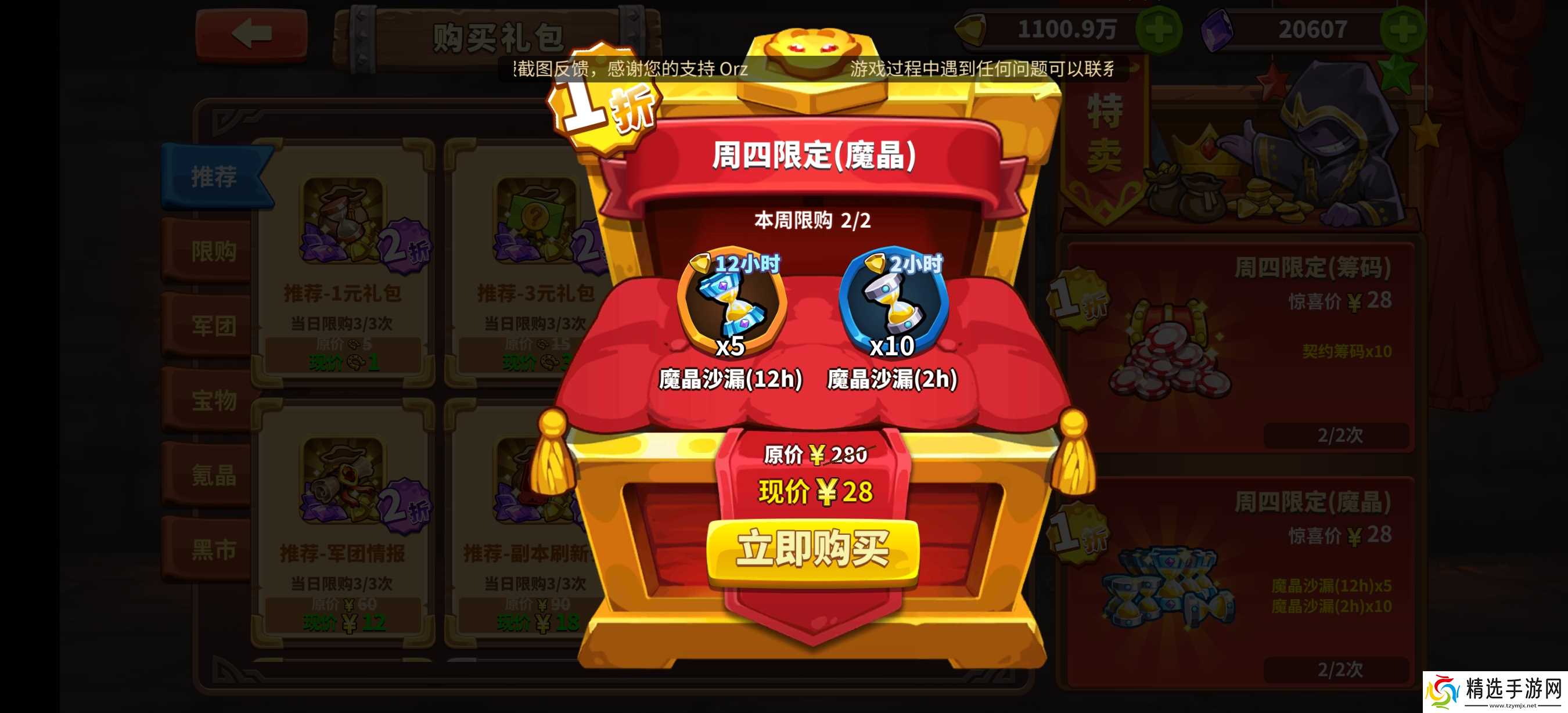 放置军团萌新感悟攻略(氪金篇)