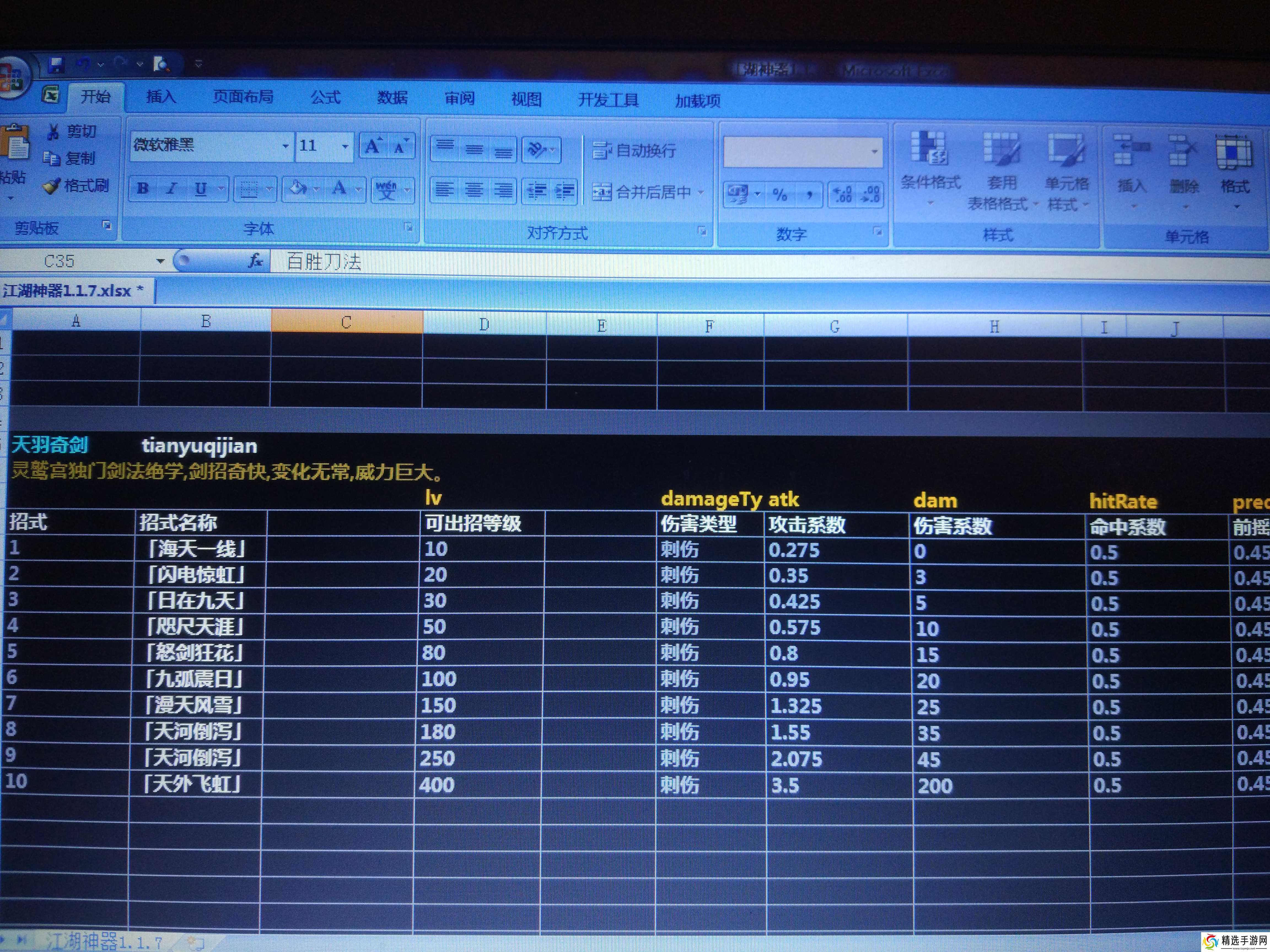 放置江湖关于游戏中命中,闪避,招架,控制技能种类问题及其分析