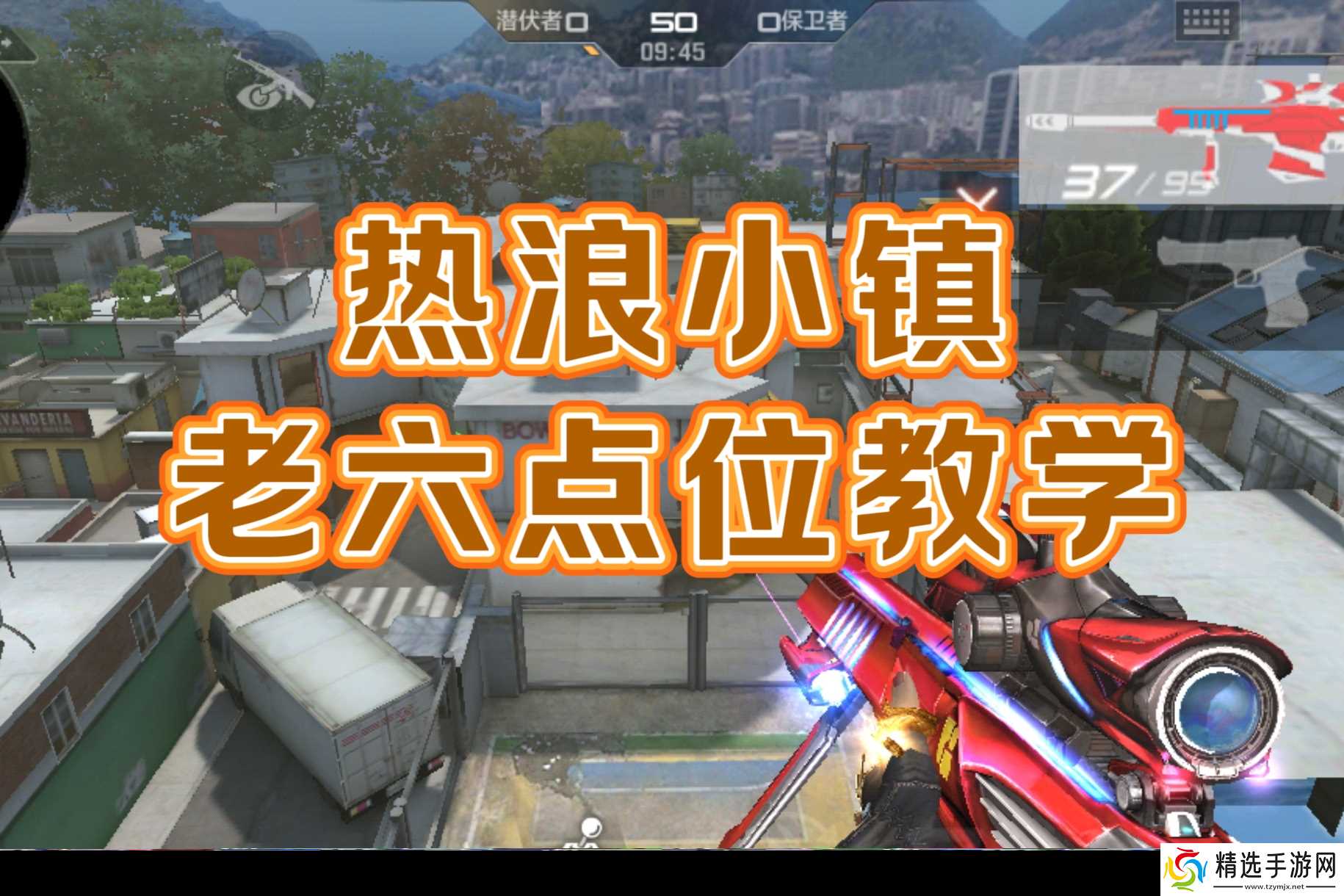 穿越火线-枪战王者【地图攻略】热浪小镇危机四起,这些点位你会搜吗?