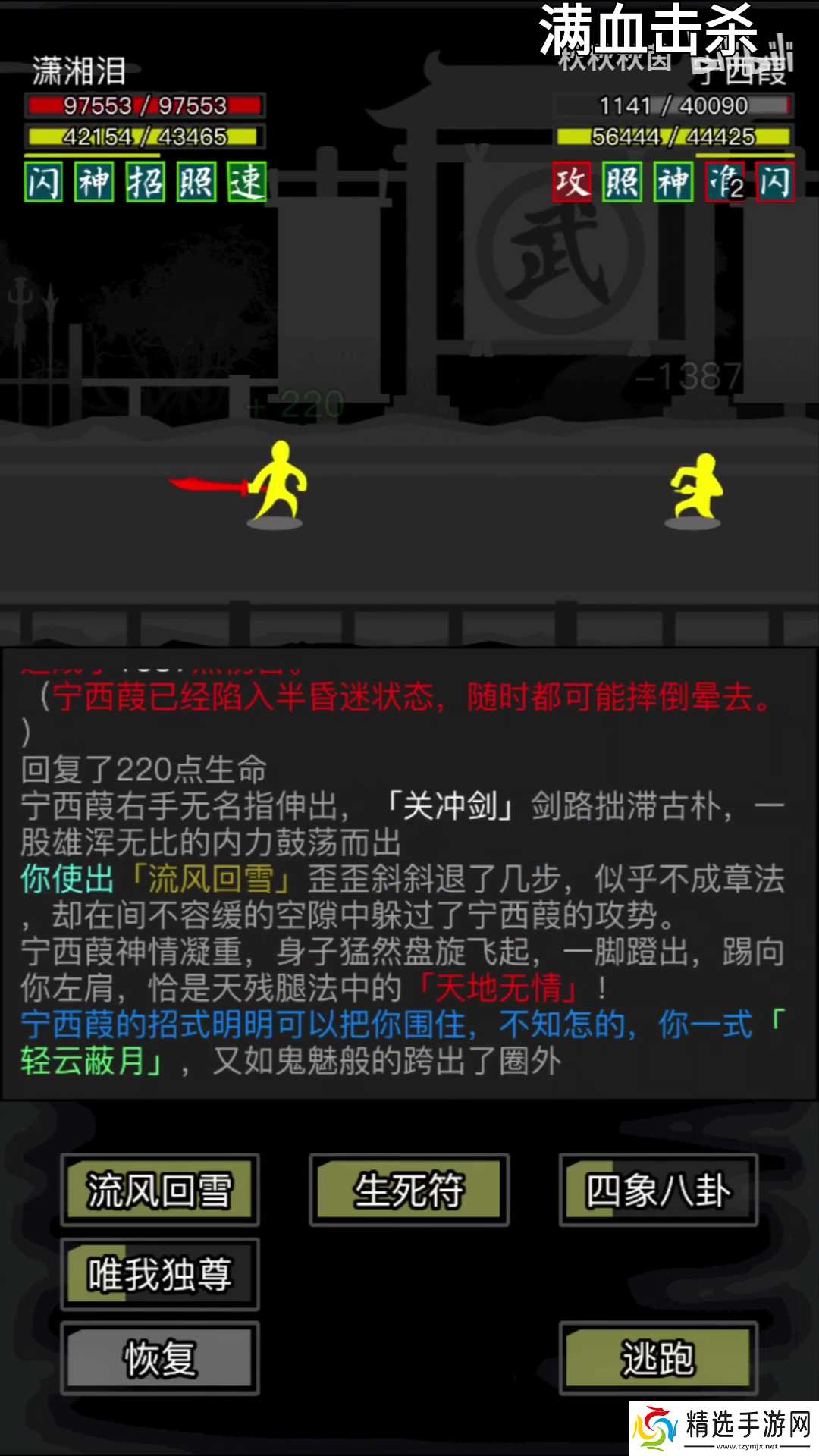 放置江湖关于游戏中命中,闪避,招架,控制技能种类问题及其分析