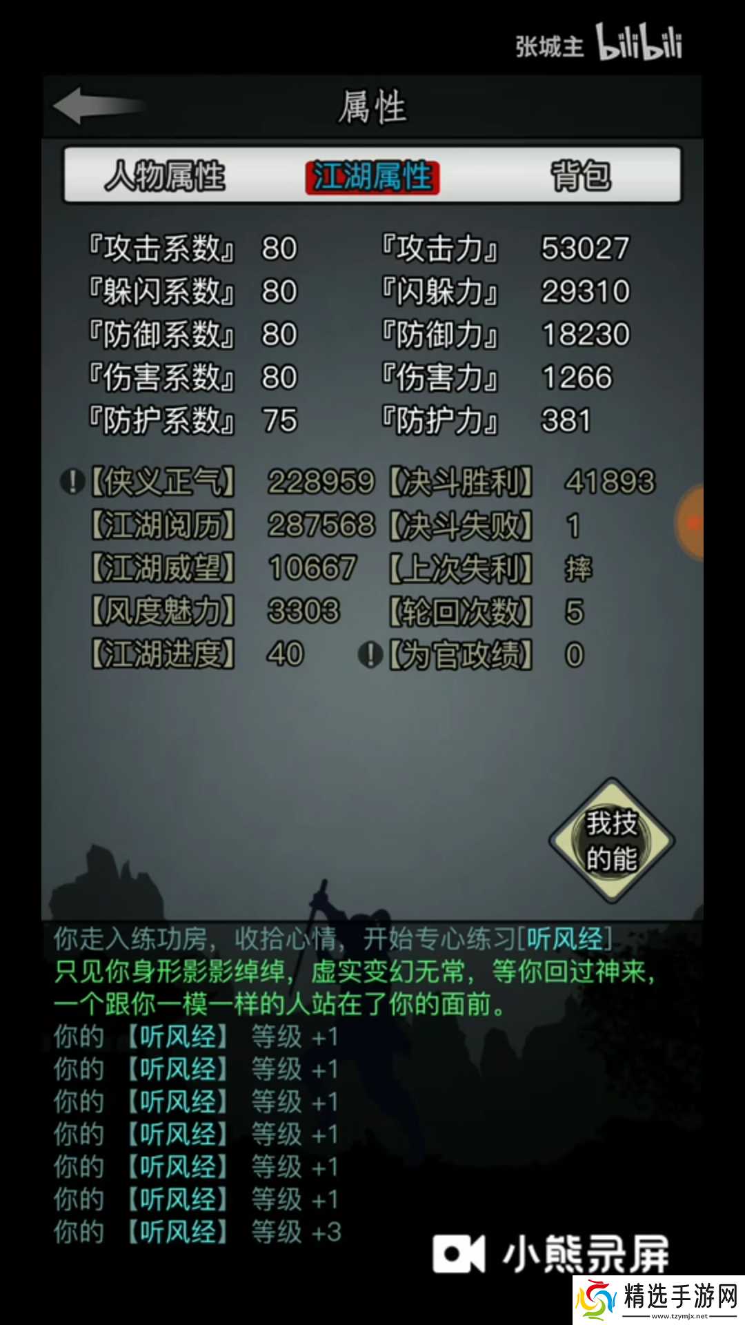 放置江湖关于游戏中命中,闪避,招架,控制技能种类问题及其分析