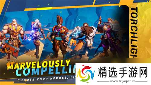 火炬之光无限公测福利有哪些 火炬之光无限公测福利一览