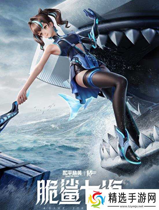 和平精英新皮肤联动七海Nana7mi脆鲨七海 脆鲨七海上线时间