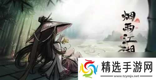 烟雨江湖寒丝玉竹怎么获得 烟雨江湖寒丝玉竹获取攻略