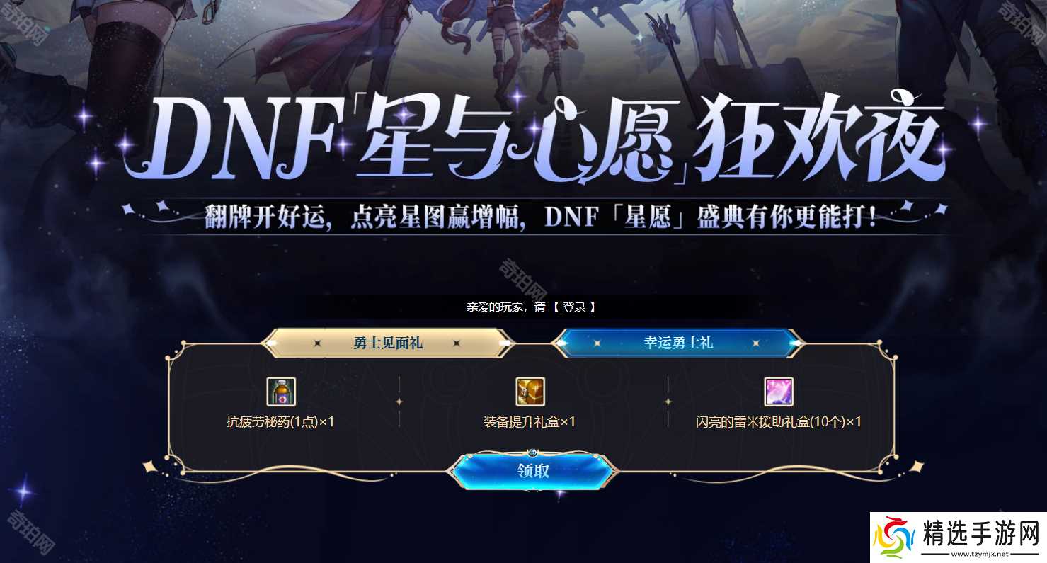 DNF2024嘉年华攻略大全