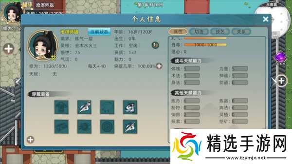 修仙家族模拟器2筑基重修结八转金丹教学