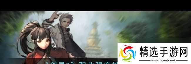 《剑灵2》快速升级方法?剑灵2攻略分享