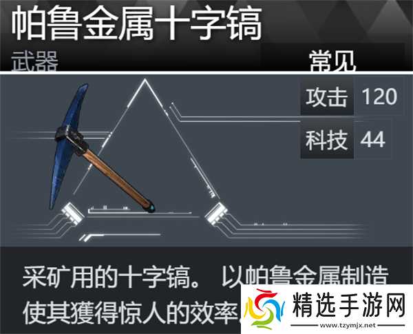 幻兽帕鲁怎么获得帕鲁金属十字镐-帕鲁金属十字镐制作方法