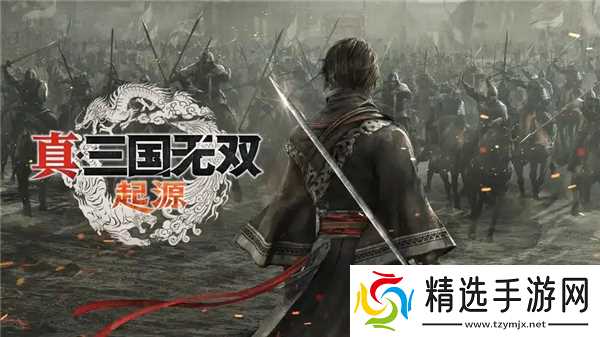 真三国无双起源什么时候发售-真三国无双起源发售时间介绍