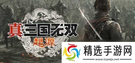 《真三国无双:起源》操作按键介绍