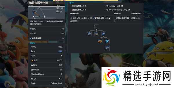 幻兽帕鲁怎么获得帕鲁金属十字镐-帕鲁金属十字镐制作方法