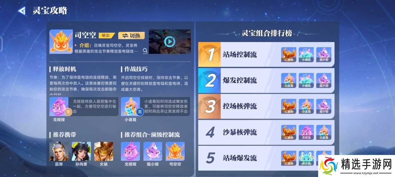 星之破晓灵宝搭配以及实战指南！