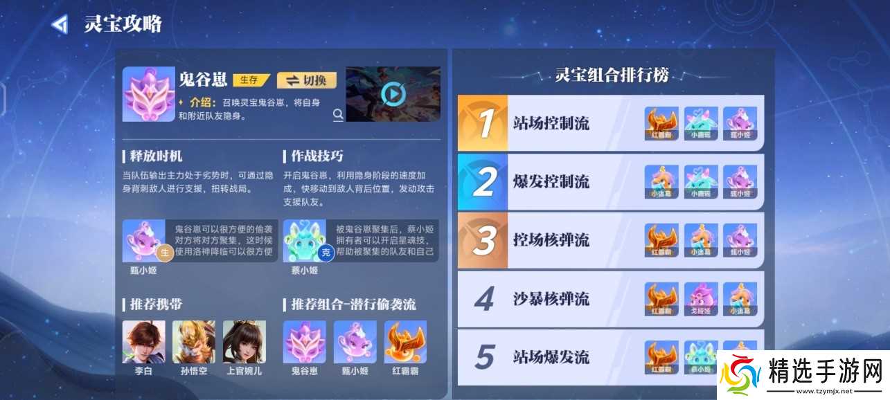 星之破晓灵宝搭配以及实战指南！