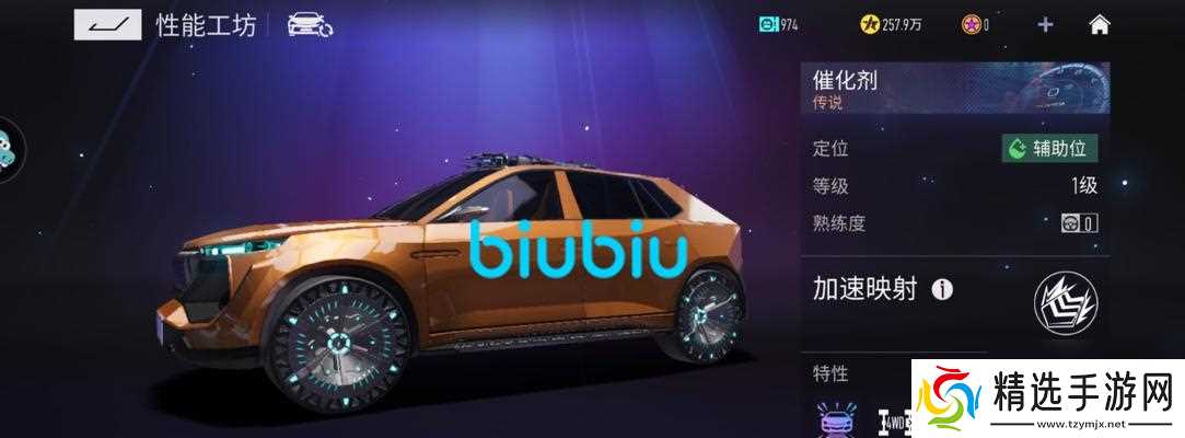 王牌竞速暗夜魅影芯片(玩转游戏世界)