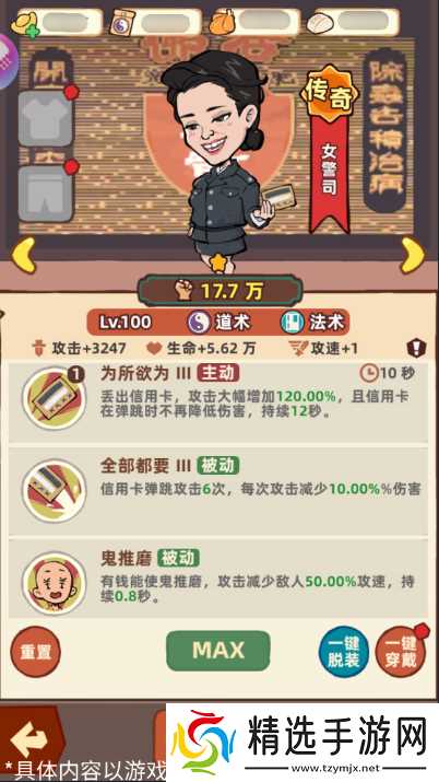 《差不多高手》女警司技能和特点分享