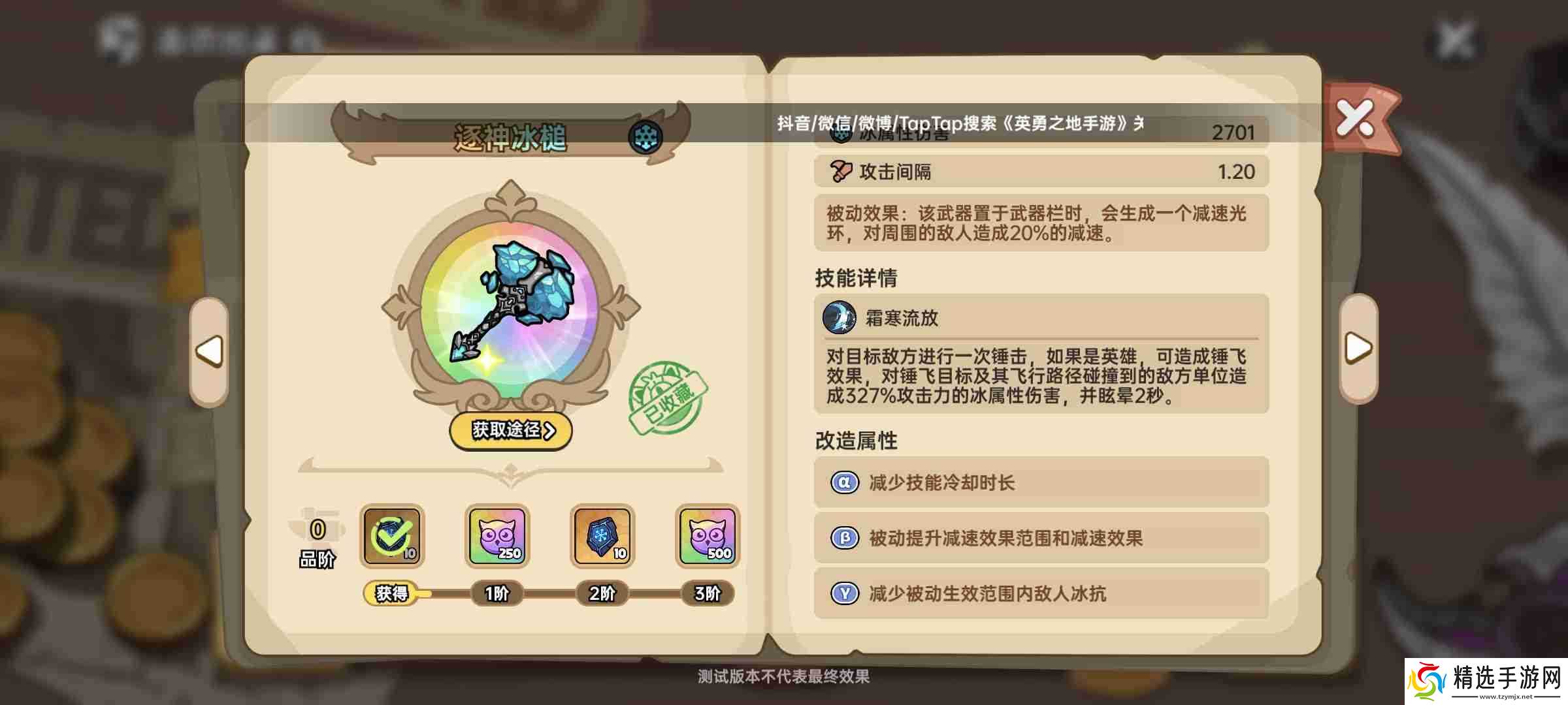 《英勇之地》遂神冰槌武器评价及获取方法