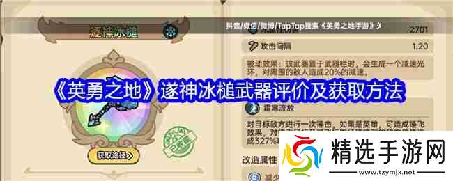 《英勇之地》遂神冰槌武器评价及获取方法