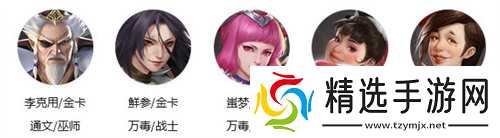 新不良人手游万毒巫师流阵容怎么搭配 新不良人手游万毒巫师流阵容搭配攻略