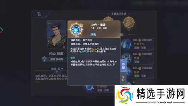 斗罗大陆敏捷系技能怎么搭配？斗罗大陆攻略详情