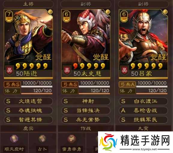 三国志·战略版三国志战略版平民吕蒙吴弓,干翻蜀智五虎枪,没刮骨也能玩!