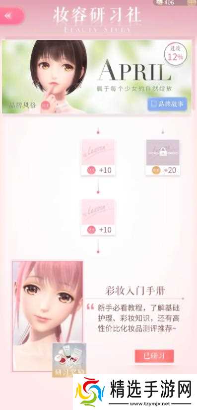 闪耀暖暖妆容怎么获得