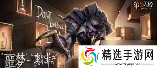 第五人格（掌握画家特质技能）