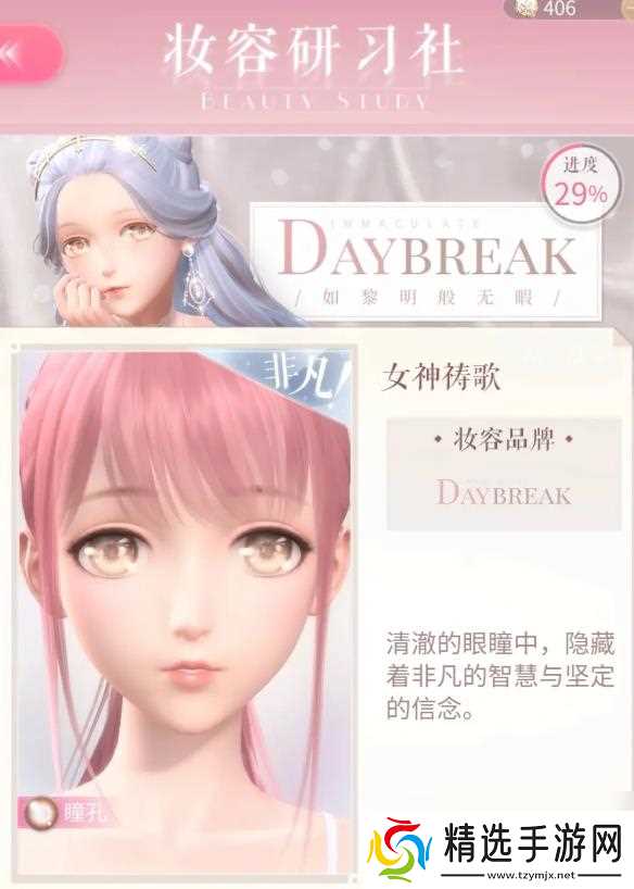 闪耀暖暖妆容怎么获得