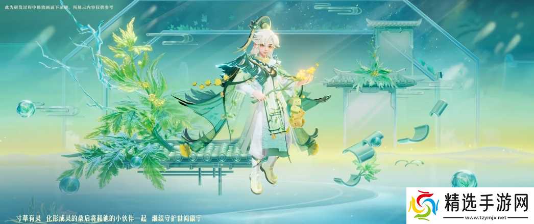 《王者荣耀》桑启鸣野蒿皮肤技能特效一览