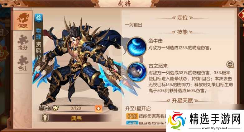 少年三国志二平民典韦阵容怎么搭配？少年三国志二攻略详解