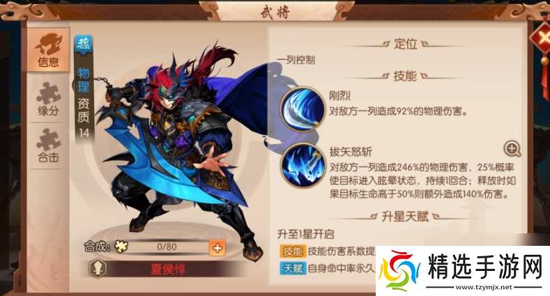 少年三国志二平民典韦阵容怎么搭配？少年三国志二攻略详解