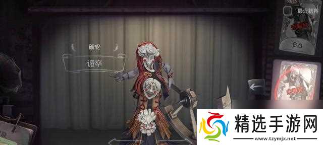 第五人格（掌握画家特质技能）