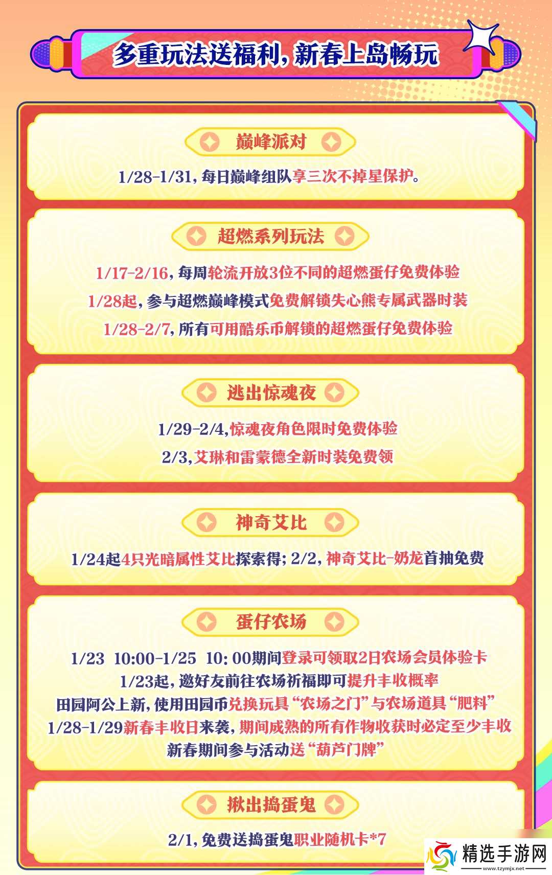 蛋仔岛新春泼天福利来袭,《蛋仔派对》新春福利重磅公布