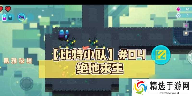 如何查找比特小队隐藏关怪物图鉴?攻略隐藏关怪物有哪些技巧?