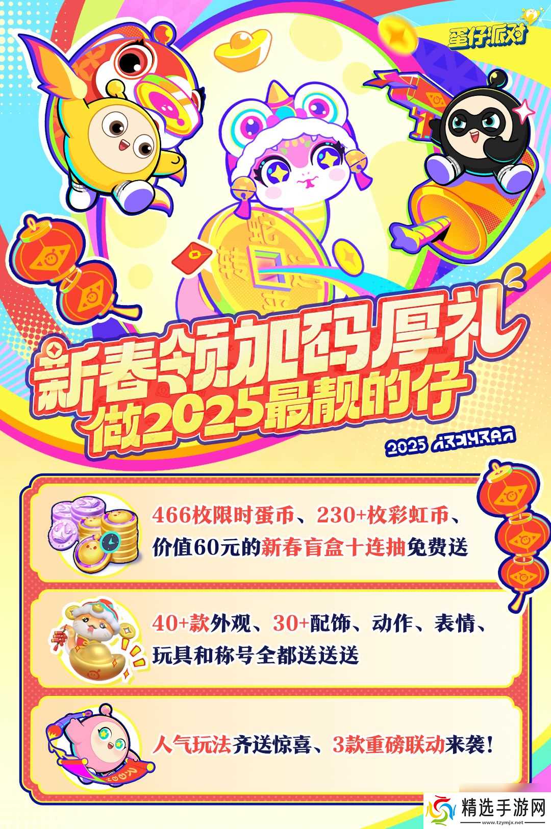 蛋仔岛新春泼天福利来袭,《蛋仔派对》新春福利重磅公布