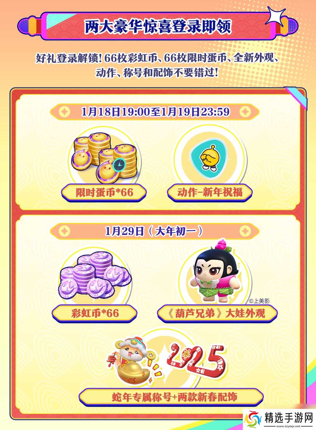 蛋仔岛新春泼天福利来袭,《蛋仔派对》新春福利重磅公布