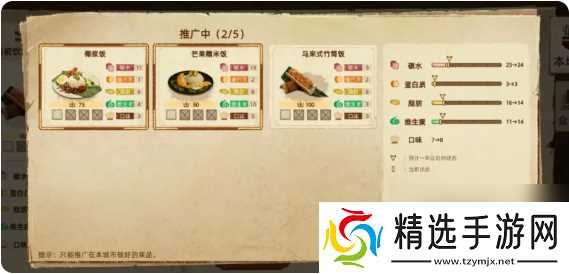 丰收之路推广美食方法