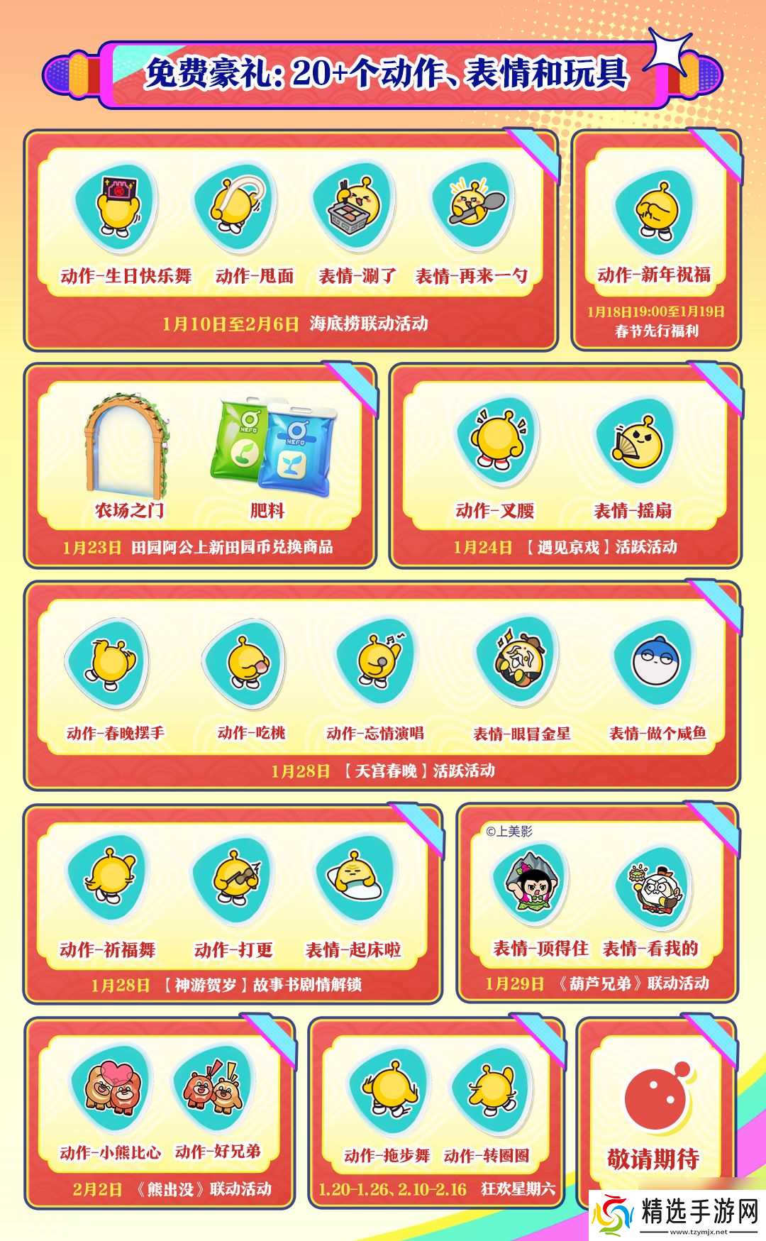 蛋仔岛新春泼天福利来袭,《蛋仔派对》新春福利重磅公布