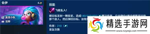 金铲铲之战S13高法婕拉阵容推荐-婕拉阵容配队