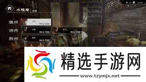 真三国无双起源：水镜庵神秘位置与功能