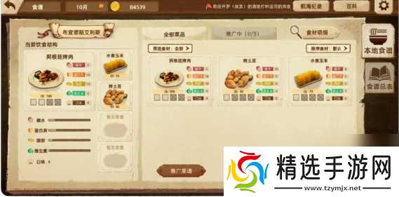 丰收之路推广美食方法