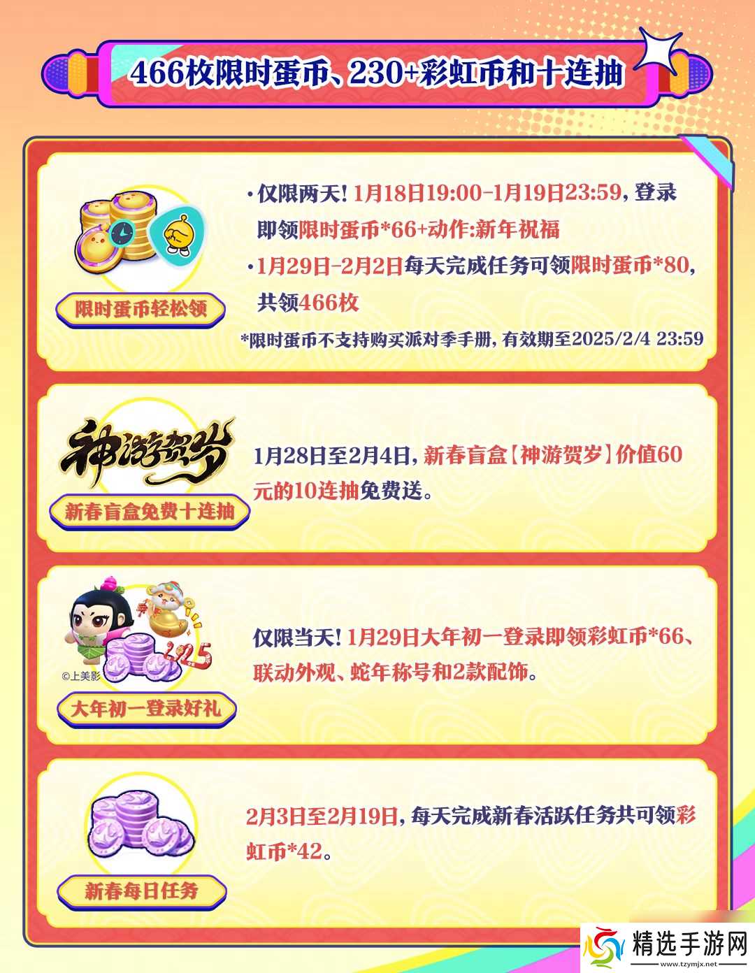 蛋仔岛新春泼天福利来袭,《蛋仔派对》新春福利重磅公布