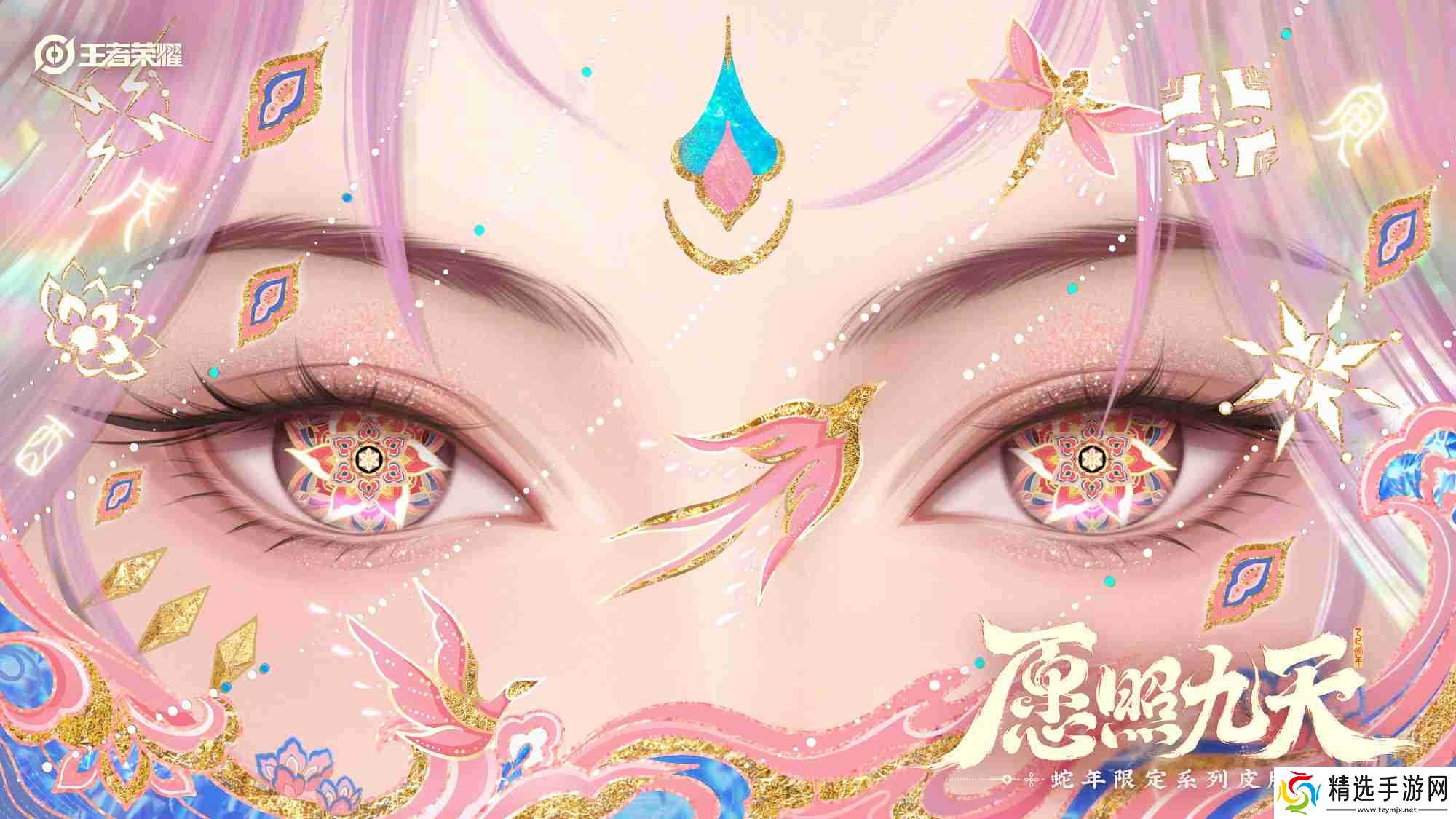 王者荣耀蛇年限定皮肤怎么样-蛇年限定愿照九天系列皮肤介绍