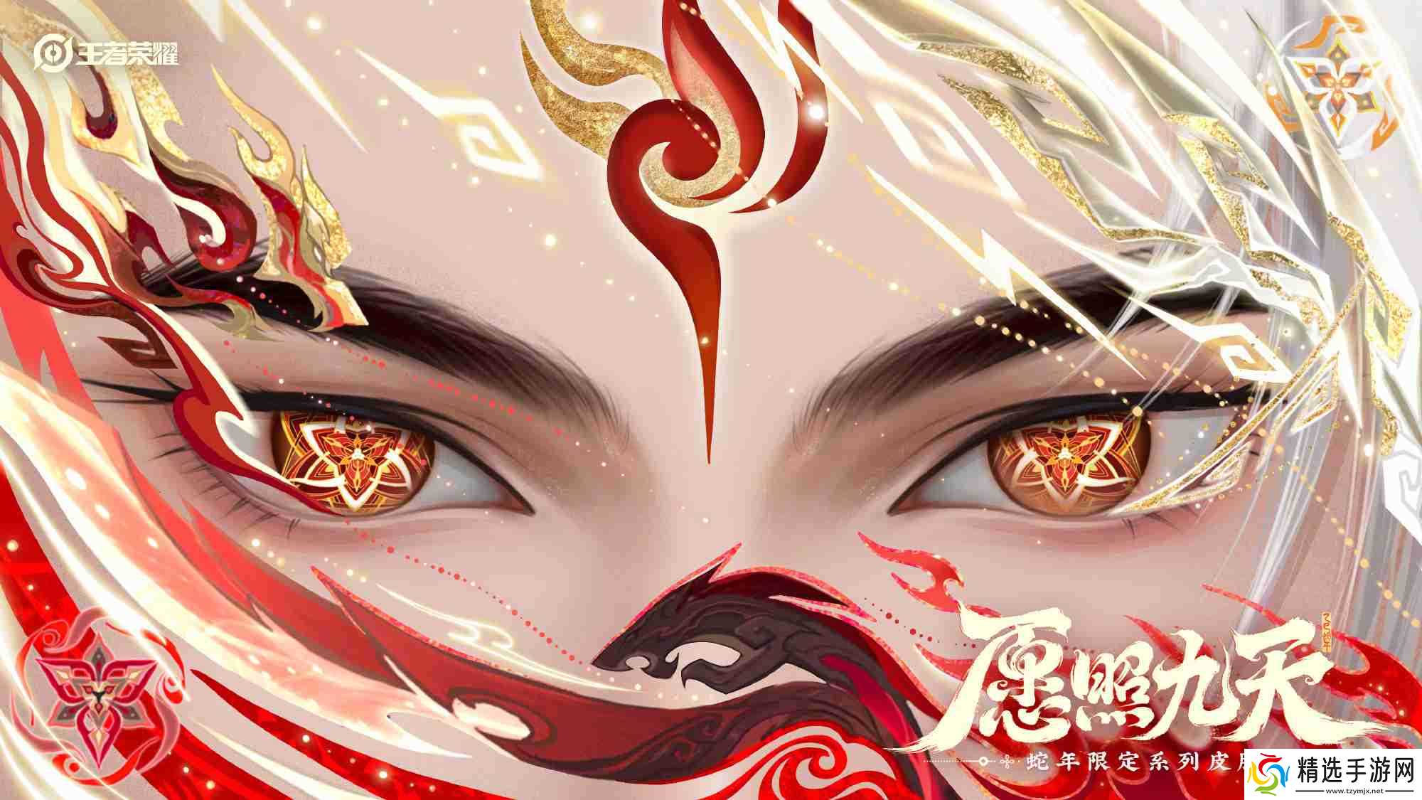 王者荣耀蛇年限定皮肤怎么样-蛇年限定愿照九天系列皮肤介绍