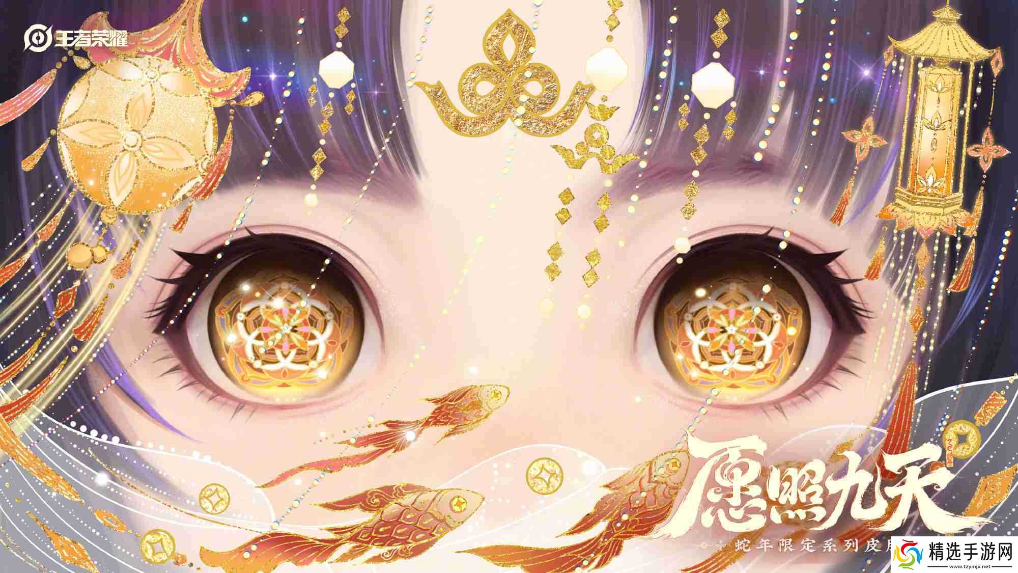 王者荣耀蛇年限定皮肤怎么样-蛇年限定愿照九天系列皮肤介绍