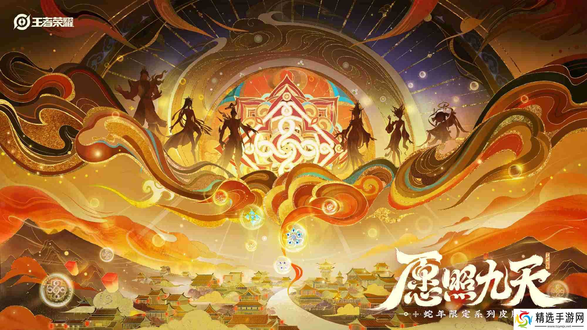 王者荣耀蛇年限定皮肤怎么样-蛇年限定愿照九天系列皮肤介绍