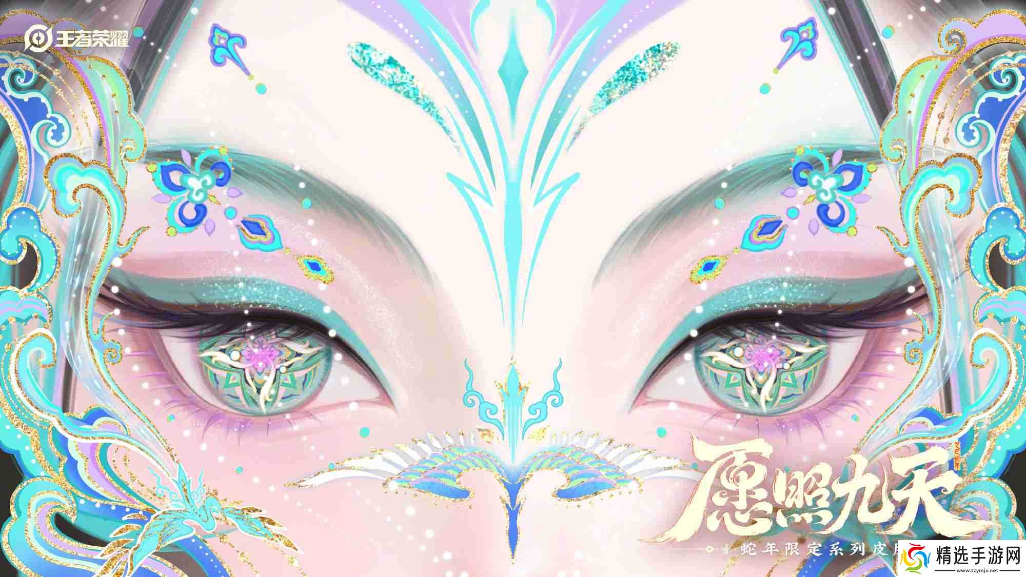 王者荣耀蛇年限定皮肤怎么样-蛇年限定愿照九天系列皮肤介绍